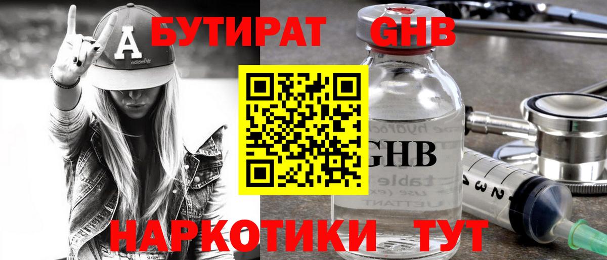 Бутират вода  Бутират  Гусь-Хрустальный  Вход с VPN 