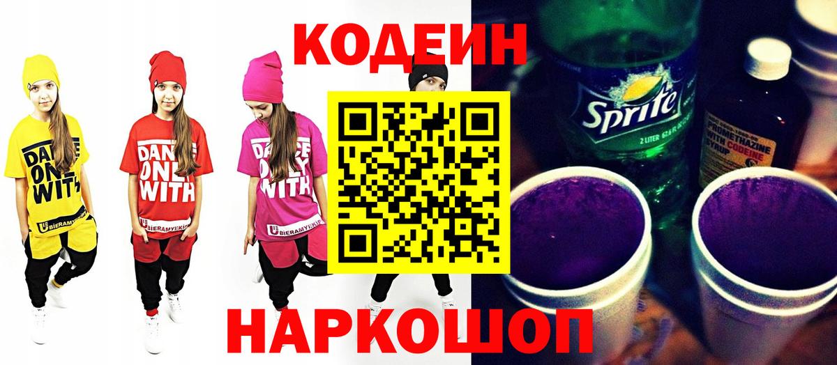 Гусь-Хрустальный  Кодеин напиток Lean (лин)  Вход с VPN 