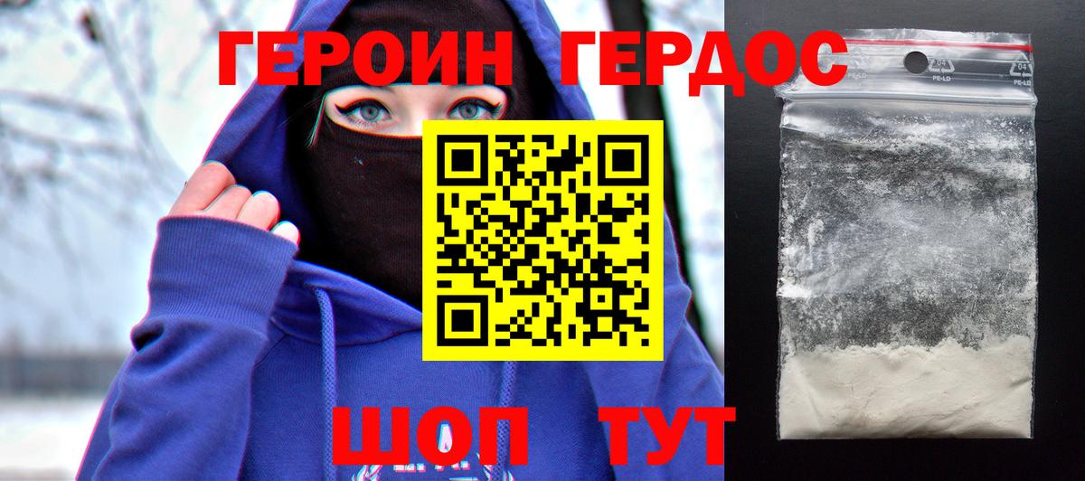 Героин Афган Гусь-Хрустальный