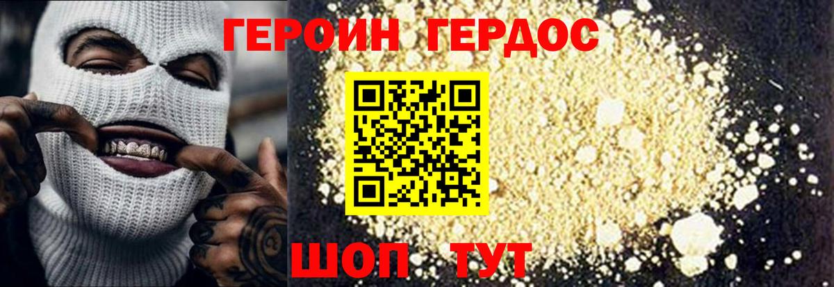 ГЕРОИН белый  ГЕРОИН  Гусь-Хрустальный  Вход с VPN 