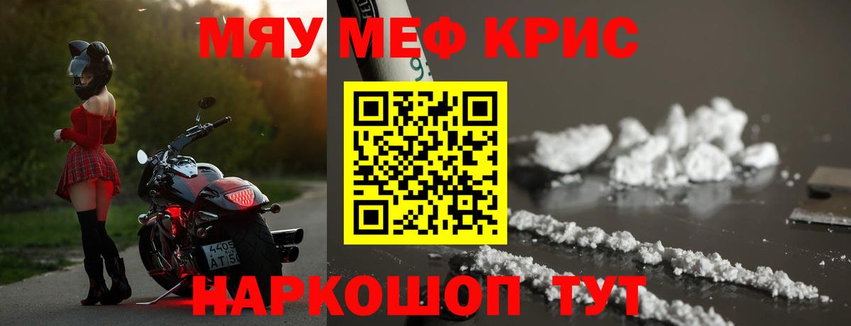Мефедрон  Вход с VPN  МЯУ-МЯУ кристаллы  Мефедрон  Гусь-Хрустальный  МЯУ-МЯУ mephedrone 