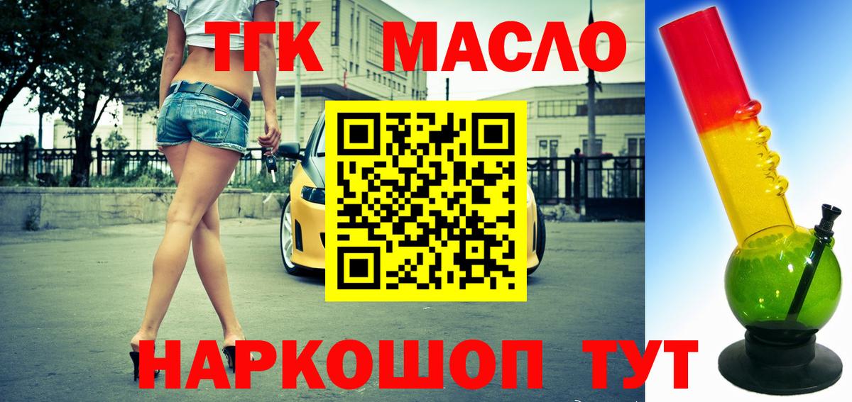 ТГК гашишное масло Гусь-Хрустальный